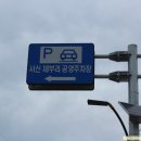 서신 공영주차장 이미지
