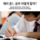 예비 중1, 공부 어떻게 할﻿까?-가경동국어학원-청주국어학원-청어람학원 이미지