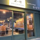 교작 괴정점 이미지