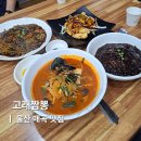 은월초등학교 | 울산 매곡 신상 맛집 호계동중식맛집 6천원 고래짬뽕