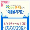 강남통쾌의원 이미지