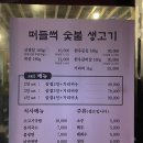 떠들썩 숯불생고기 이미지