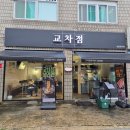 크린토피아(송파삼전호수점) | 잠실 돈까스 맛집 교차점 삼전점 돈까스 전메뉴 후기 주차정보