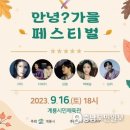 안녕여름안녕?가을 페스티벌 충남도민일보