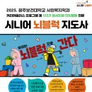 뇌건강지도사 2급 자격과정 이미지