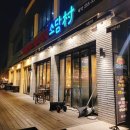 소담촌춘천점 | 춘천 만천리 맛집 소담촌 월남쌈 샤브샤브, 가족들과 함께 가기좋은 음식점(가족모임) (내돈내산 솔직...