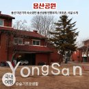 용산기지 옛 미군장교숙소(현 용산공원) | 용산공원 반환부지 / 용산 미군기지 장교숙소였던 용산공원 / 데이트, 아이와함께 추천