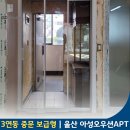 울산 중문 현관 3연동중문 아성오우션 인테리어 리모델링 시공 후기