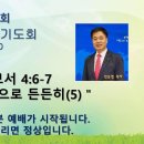 2025년 1월 10일 신년축복새벽기도회 &#34;주의 평안으로 든든히(5)&#34; 이미지