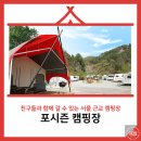 포시즌캠핑장 | 서울근교 글램핑장_포시즌캠핑장