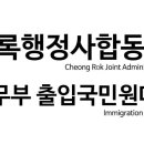 강남행정사합동사무소 이미지