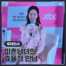 핑퐁더옥수feat.행복 | 한지민 X 재재 케미 폭발! 신작 드라마 <미혼남녀의 효율적 만남> 과몰입 소개팅 시사회 후기