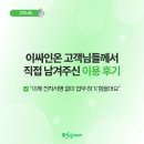 온싸인 | [전자계약 사례] 이싸인온 고객님들의 생생한 리얼 후기