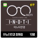 회원동144 | [방문/창원] 2차 이노티안경 창원점 블로그 체험단 10명 모집