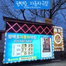 평택호매점