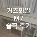 안녕피아노 - 성동구 광나루로2길 34 | 영창 커즈와일 m7 전자피아노 추천 해머건반 실사용 후기