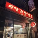 신안곱창전골