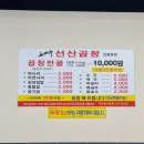 [경북/구미] 선산곱창이 그렇게 유명해요? 구미 선산곱창 내돈내산 후기