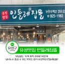 유성맛집민들레집뜰 이미지