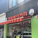 유베이커리 | 남해 빵집 유퀴즈 행복베이커리 방문 후기 언니네산지직송