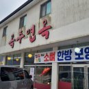 옥주면옥