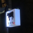 우시야 역삼점 이미지