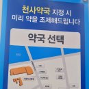 가까운천사약국 이미지