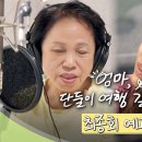 7월14일 엄마,단둘이 여행갈래 8회 예고편 + 미리보기 이미지