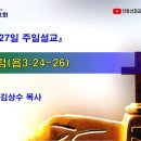 2023년 8월 27일 주일설교 [욥처럼,,.] 이미지