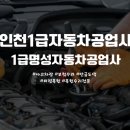 갈산1급자동차공업사