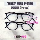 으뜸플러스안경 서울신림점 네이버블로그