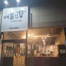 배불렀소
