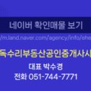 서면부동산공인중개사사무소 이미지