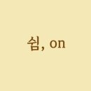 온에스테틱 이미지
