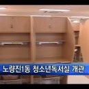 노량진1동 청소년독서실 이미지