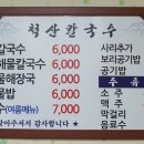 척산칼국수