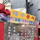 태수분식