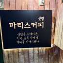 [신림 커피] 마티스커피 핸드드립 맛집_내돈내산