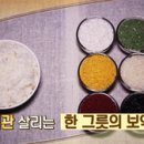 [천기누설]쌀도 약이 된다? 혈관 살리는 한 그릇의 밥! 이미지