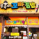 콩숙이꼬마김밥본점 이미지