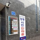강릉시민안마원 | [강릉마사지추천] 강릉여행 힐링코스 국가공인안마원 "강릉시민안마원"