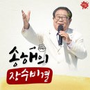 91살! 국내 최고령 연예인 &#39;송해&#39;선생님의 장수 비결!!! 이미지