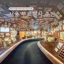 11545-01-63-12 | 서울데이트 전시추천! 루이 비통 비저너리 저니 서울