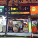 치순이통닭호프 - 군포시 군포로534번길 10 | 치순이통닭호프