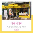 카페게이트 장기동지식산업센터점 | 김포 장기동 커피 저렴한곳 카페게이트 지식산업센터점 50프로 할인