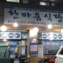 늘한마음식당 이미지