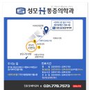 성모에이치마취통증의학과의원 이미지