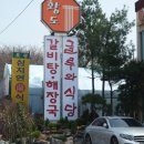 글루와식당 이미지