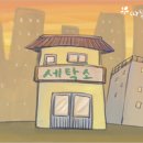 광주세탁소 이미지