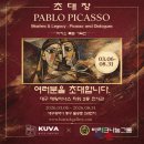 통합미술 다루기 | [미술여행 기획②]피카소 인 대구...거장과 마주하는 시간